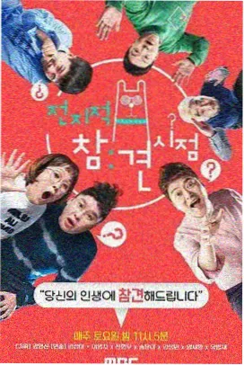 星影视频综艺：奔跑吧第十二季