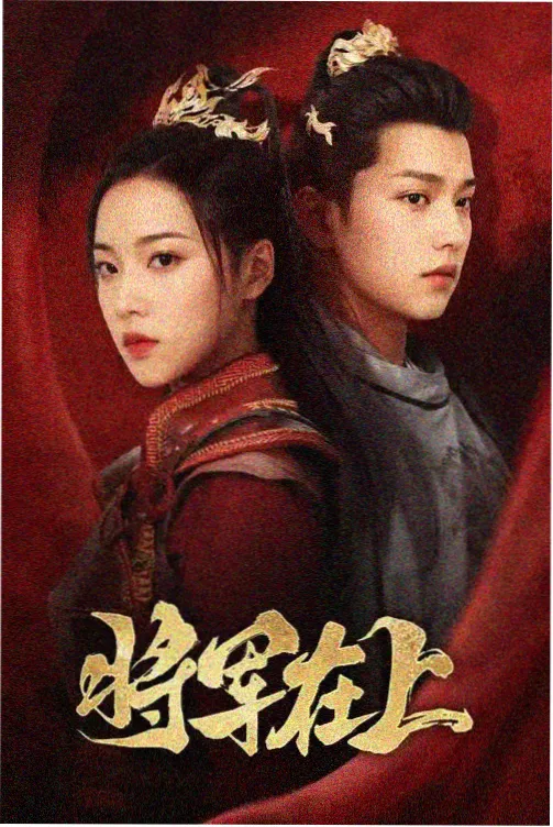 星影视频台剧：想见你2